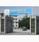 韩国安东国立大学