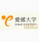 日本爱媛大学