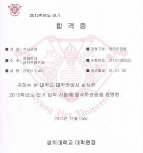 上海对外经贸大学本科毕业生顺利录取庆熙大学经济学硕士