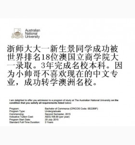 浙师大大一新生景同学成功转学世界排名18位的澳大利亚国立大学大一