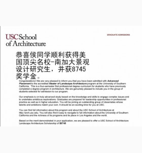 侯同学获美国南加大景观设计并获8745美金奖学金！
