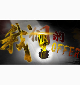 华通留学offer录取榜-助攻留学申请