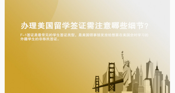 办理美国留学签证需注意哪些细节?华通留学