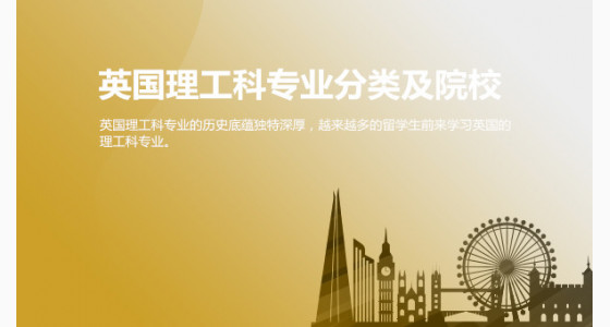 英国理工科专业分类及院校有哪些?台州华通留学