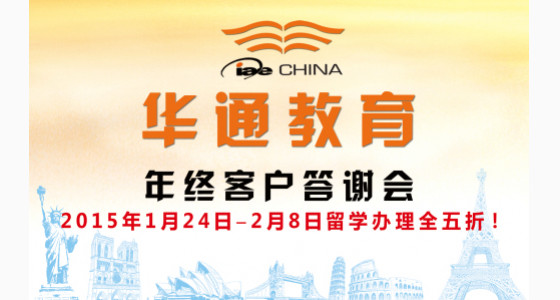 青岛分中心年终客户答谢会