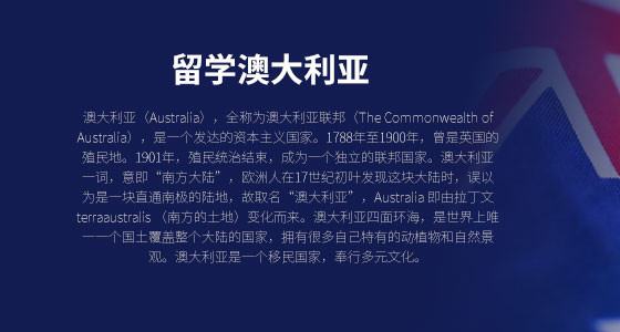 留学澳大利亚