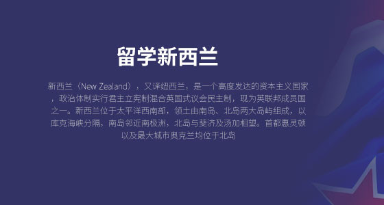 留学新西兰