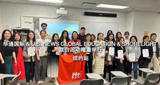 华通国际项目说明会(纽约站)