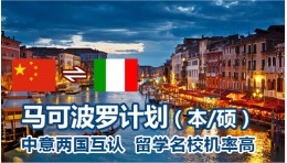 马可波罗计划