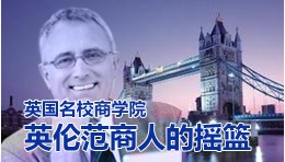 英国名校商学院申请