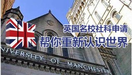 英国名校社科申请