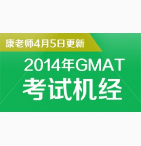康老师: 2014年1月19日新GRE机经预测下载