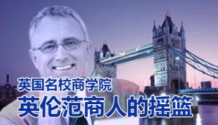 英国名校商学院申请