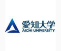 日本爱知大学
