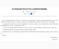 中留服重磅发声：这类境外学历无法认证！