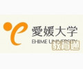 日本爱媛大学