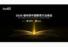 蓄势待发，Hti 华通国际斩获双奖！“2025 福布斯中国教育行业评选” 结果重磅出炉！