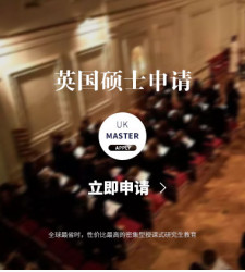 英国红砖大学硕士申请