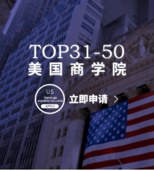 美国TOP31-50商学院