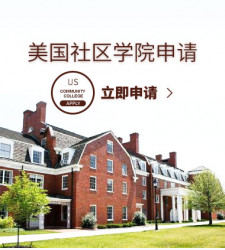美国社区学院申请