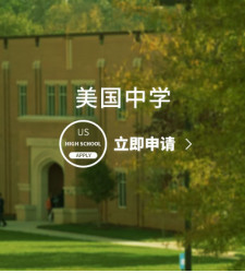 美国中学