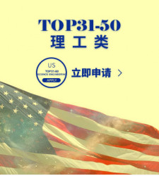 美国TOP31-50理工类