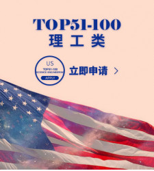 美国TOP51-100理工类