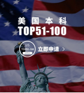 美国本科TOP51-100