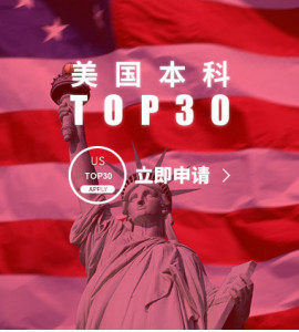 美国本科TOP30