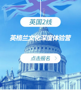 英国2线—英格兰文化深度体验营