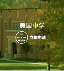 美国中学