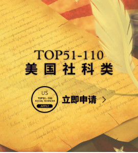 美国TOP51-100社科