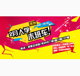 澳洲2月入学末班车