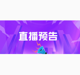 11.22直播预告：小语种留学的成功机会在哪里？