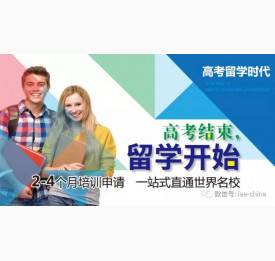 高考后留学家长说明会/校方见面会