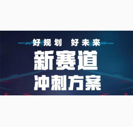 国际学校新赛道冲刺TOP方案解读——好规划 好冲刺 好未来