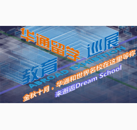 2017秋季教育留学展