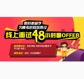 华通名校线上教育展offer随你拿