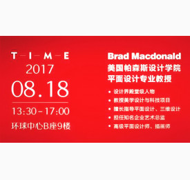 8.18美国帕森斯设计学院艺术大师亲临授课