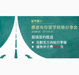 华通留学老客户答谢会 留学路上，感谢有你