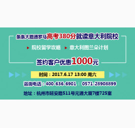 条条大路通罗马，高考380分就读意大利院校