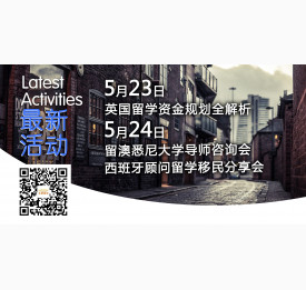 成都华通留学5月市场活动