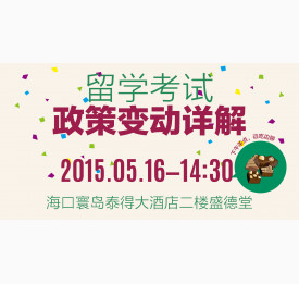 留学考试政策变动详解