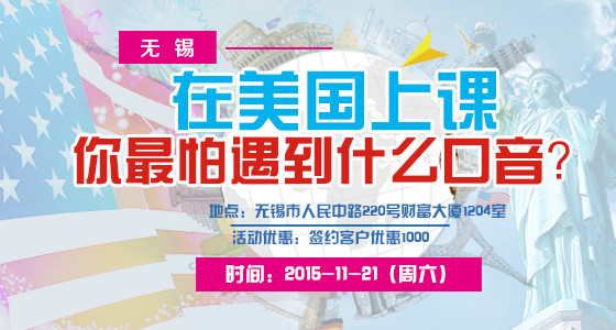 在美国上课，你超怕遇到什么口音？