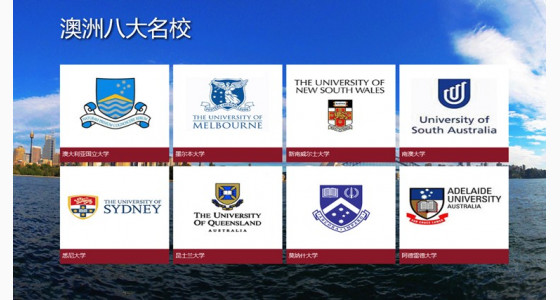 2015年澳洲“八大”名校招生