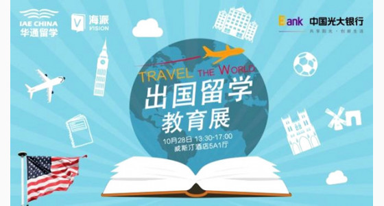 10.28秋季留学教育展-宁波站