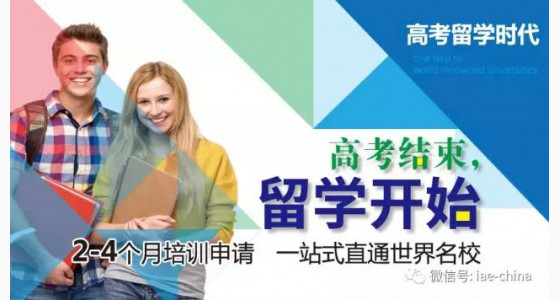 高考后留学家长说明会/校方见面会