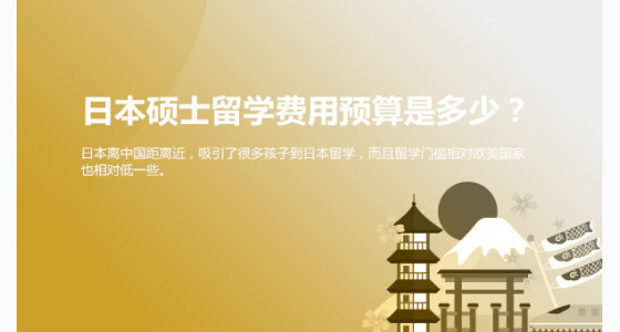日本硕士留学费用预算是多少？了解一下！上海华通留学