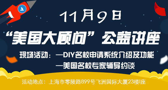 “美国大顾问”公益讲座