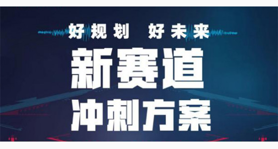国际学校新赛道冲刺TOP方案解读——好规划 好冲刺 好未来